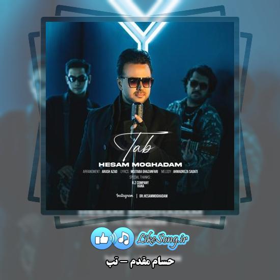 دانلود آهنگ حسام مقدم تب